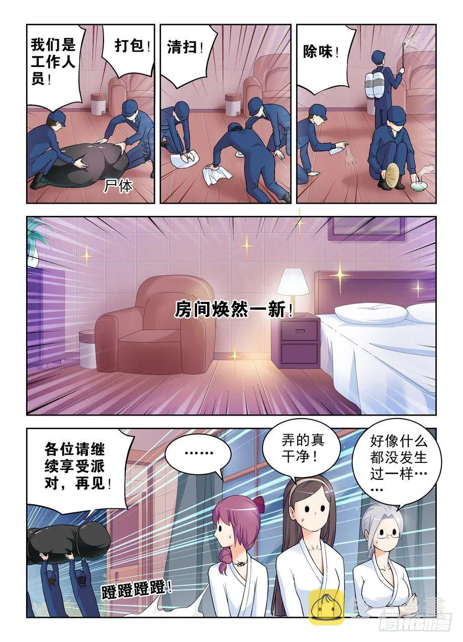 238：，4个妹子的残局咋办…… 第2页