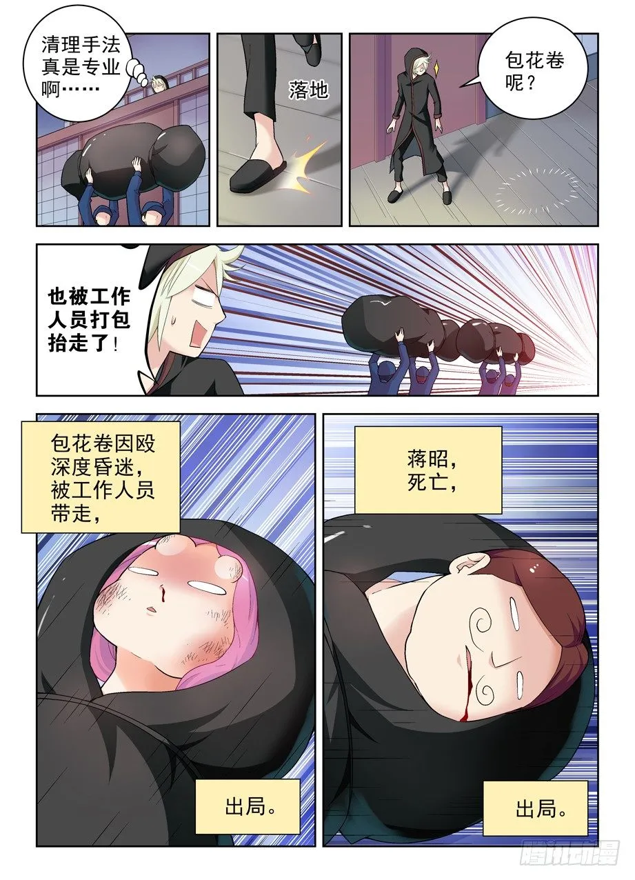 238：，4个妹子的残局咋办…… 第3页