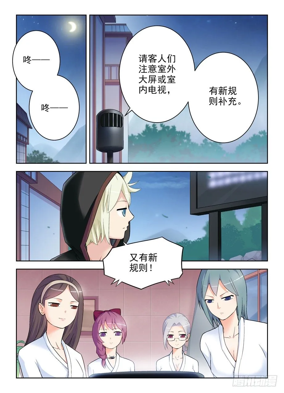 238：，4个妹子的残局咋办…… 第4页