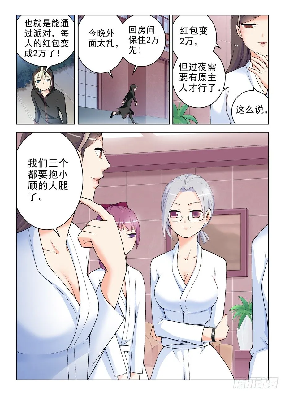 238：，4个妹子的残局咋办…… 第6页