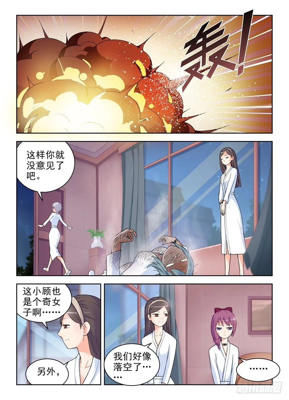 238：，4个妹子的残局咋办…… 第8页