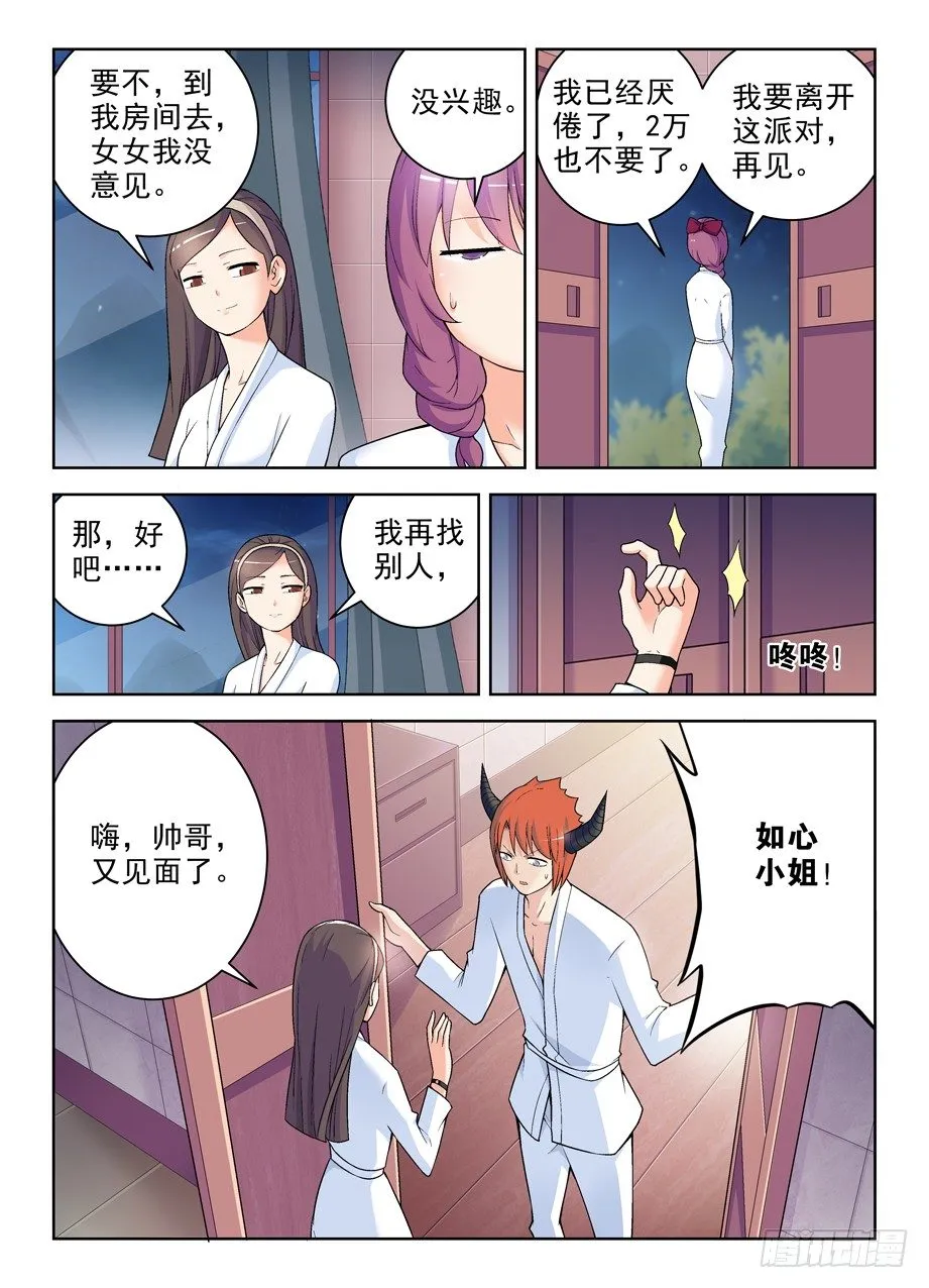 238：，4个妹子的残局咋办…… 第9页