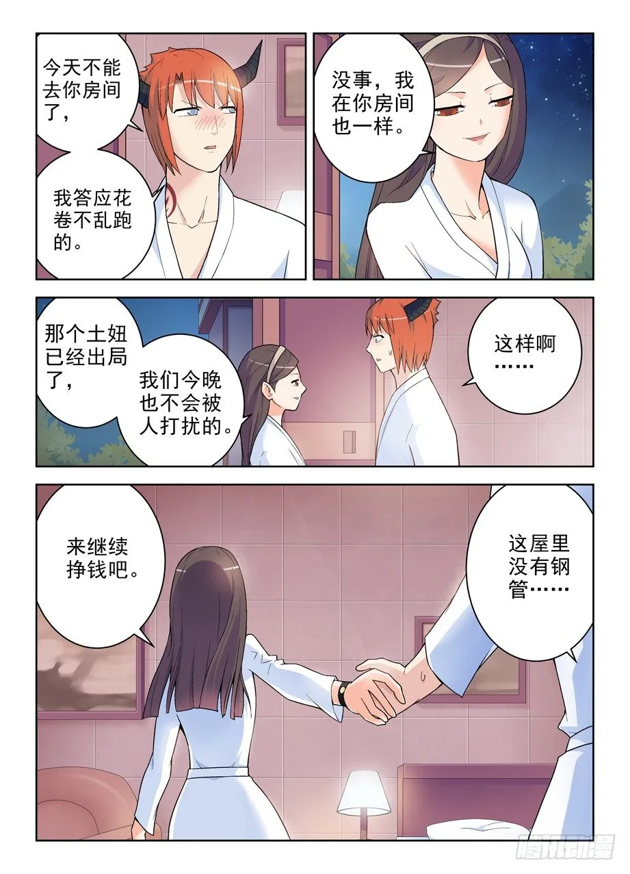 238：，4个妹子的残局咋办…… 第10页
