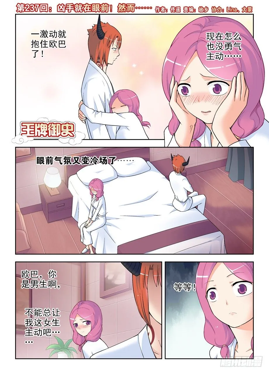 237,凶手就在眼前，然而…… 第1页