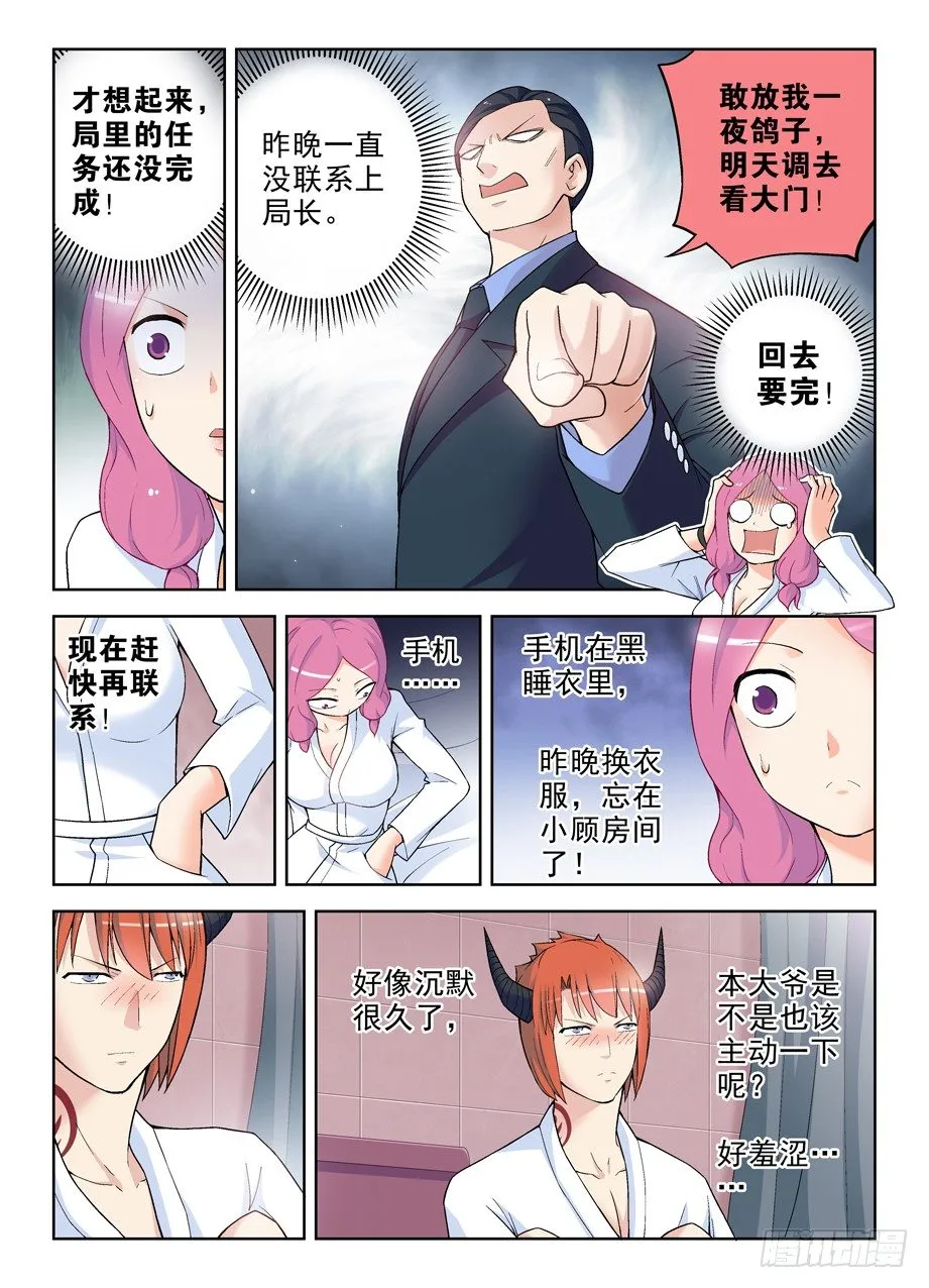 237,凶手就在眼前，然而…… 第2页