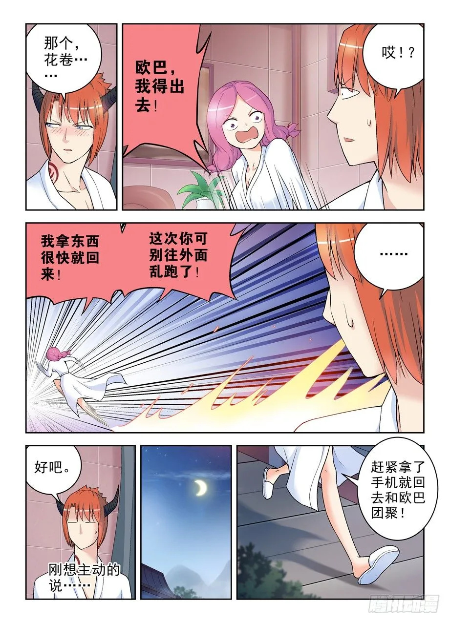 237,凶手就在眼前，然而…… 第3页