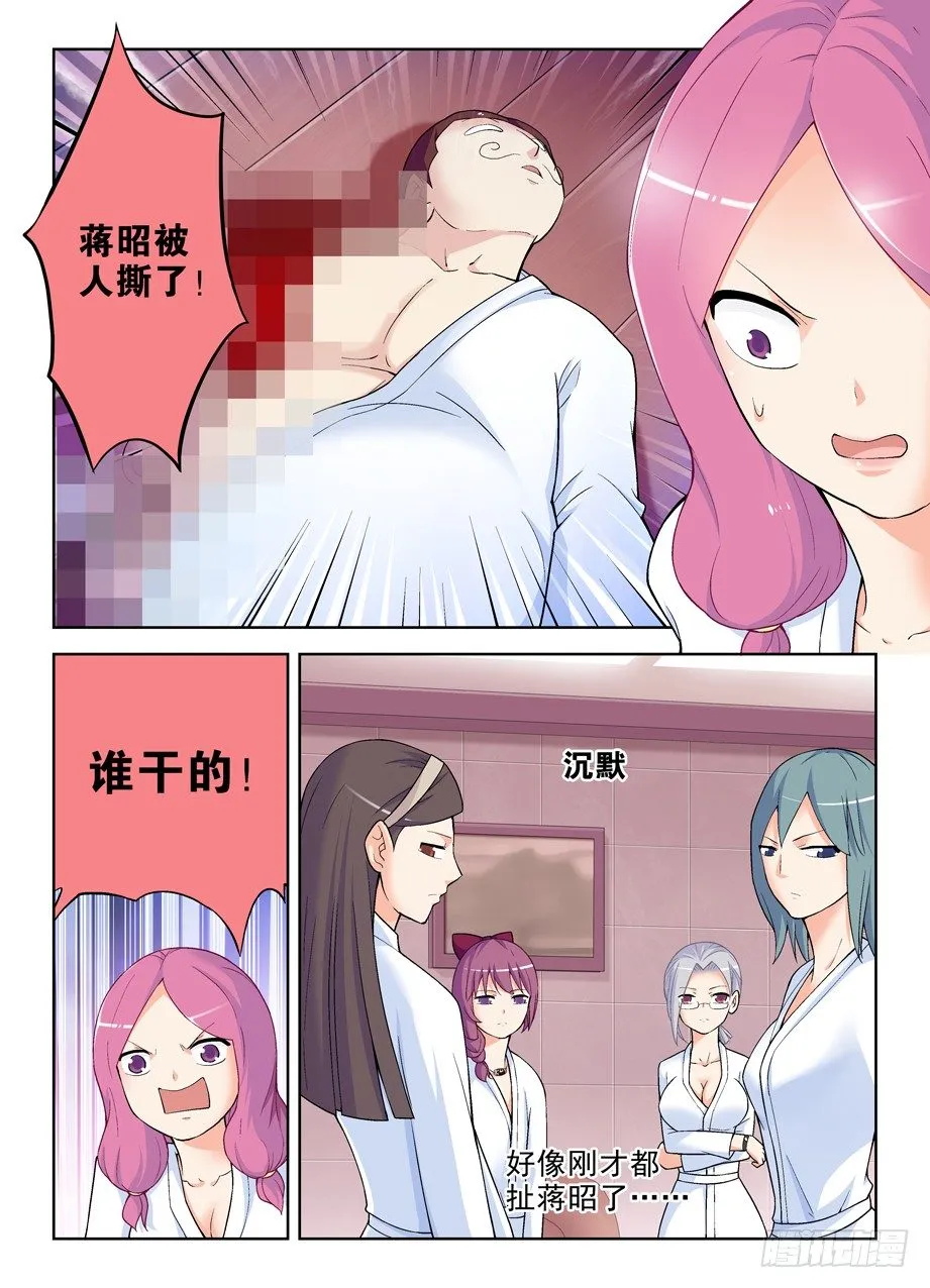 237,凶手就在眼前，然而…… 第5页