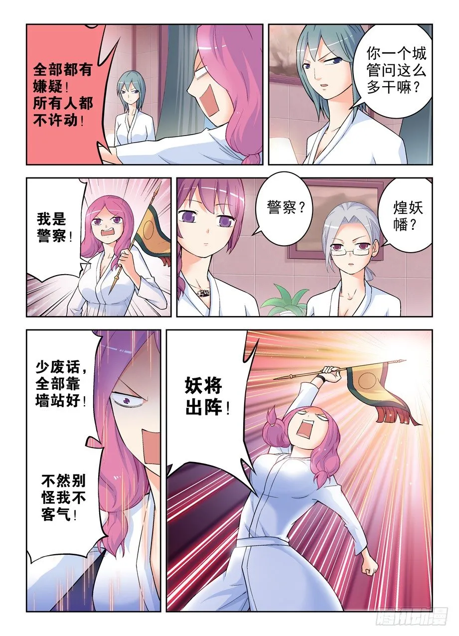 237,凶手就在眼前，然而…… 第6页