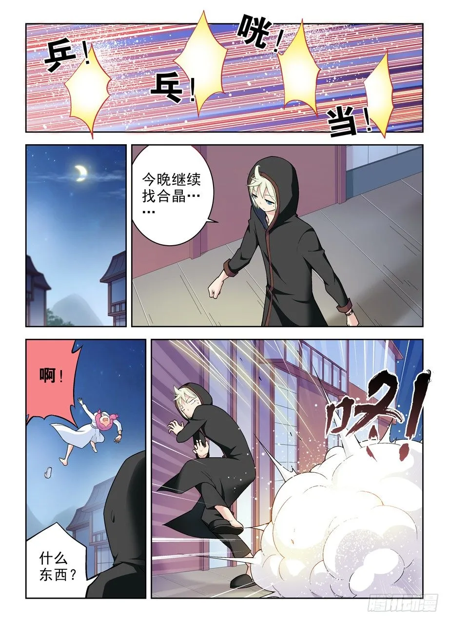 237,凶手就在眼前，然而…… 第8页