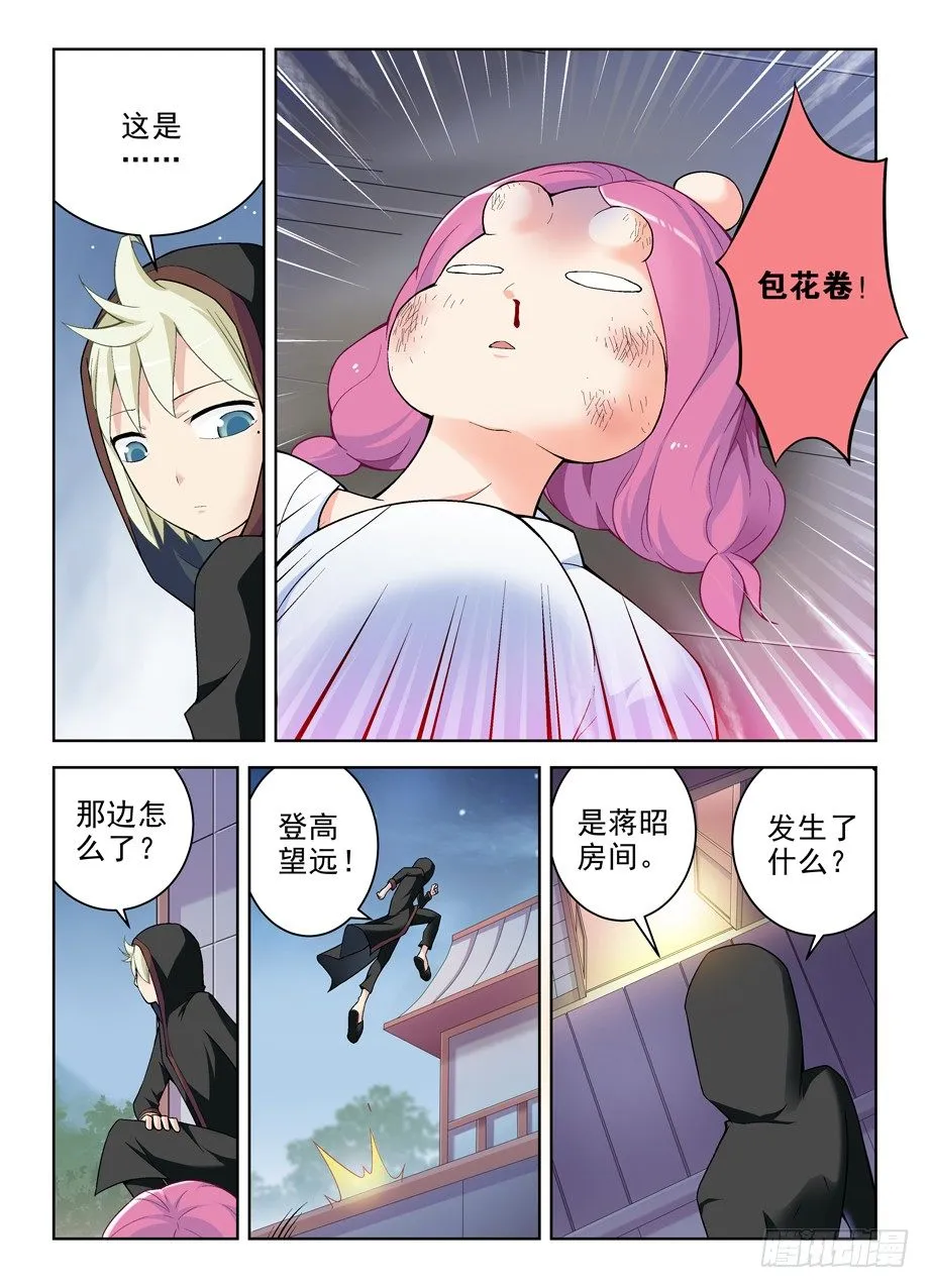 237,凶手就在眼前，然而…… 第9页