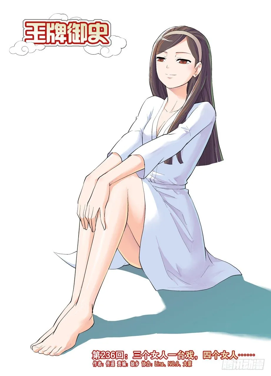 236，三个女人一台戏，四个女人 第1页