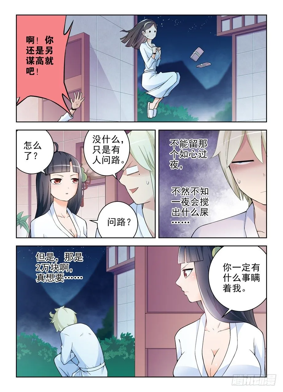 236，三个女人一台戏，四个女人 第3页