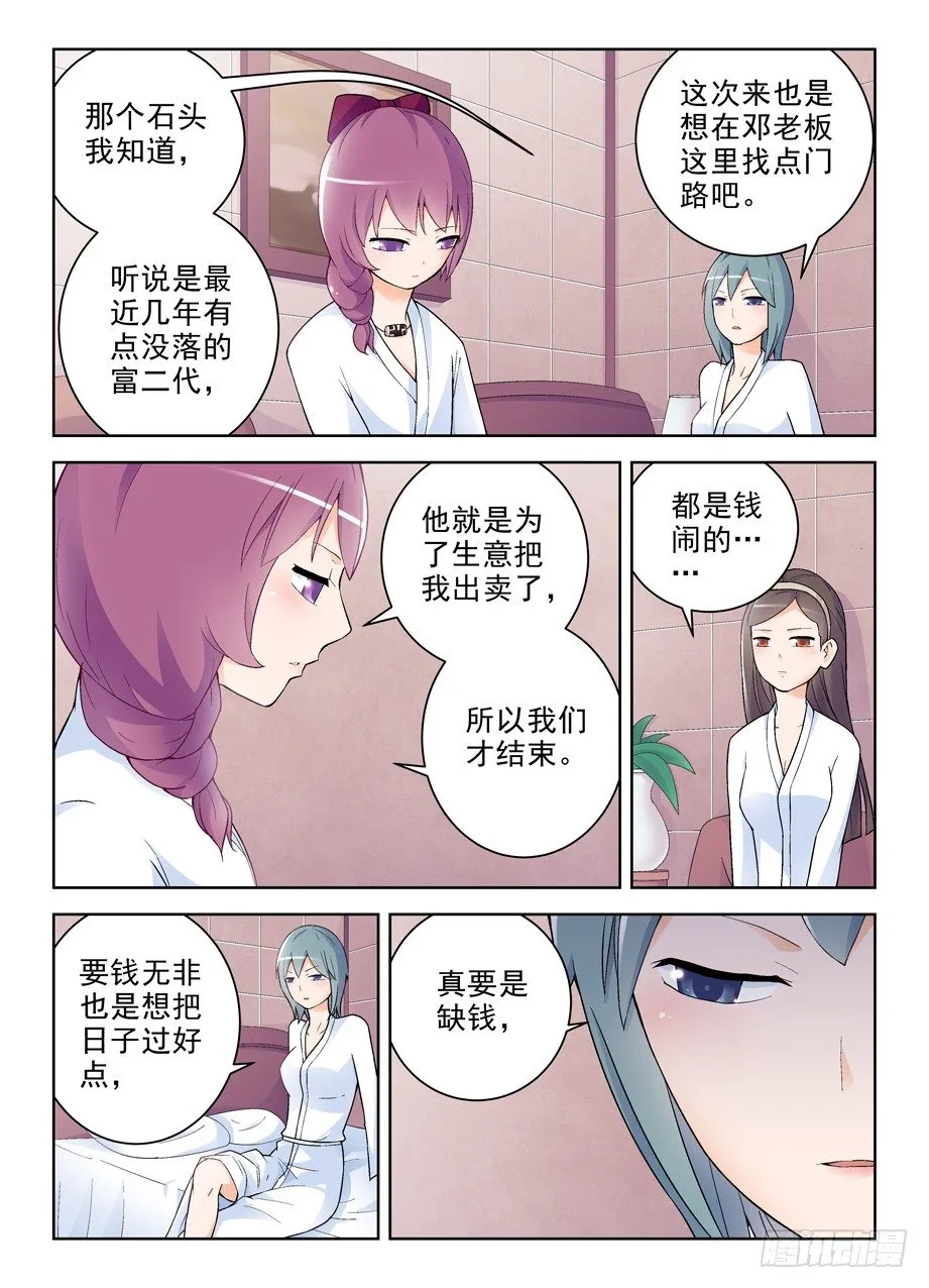 236，三个女人一台戏，四个女人 第7页