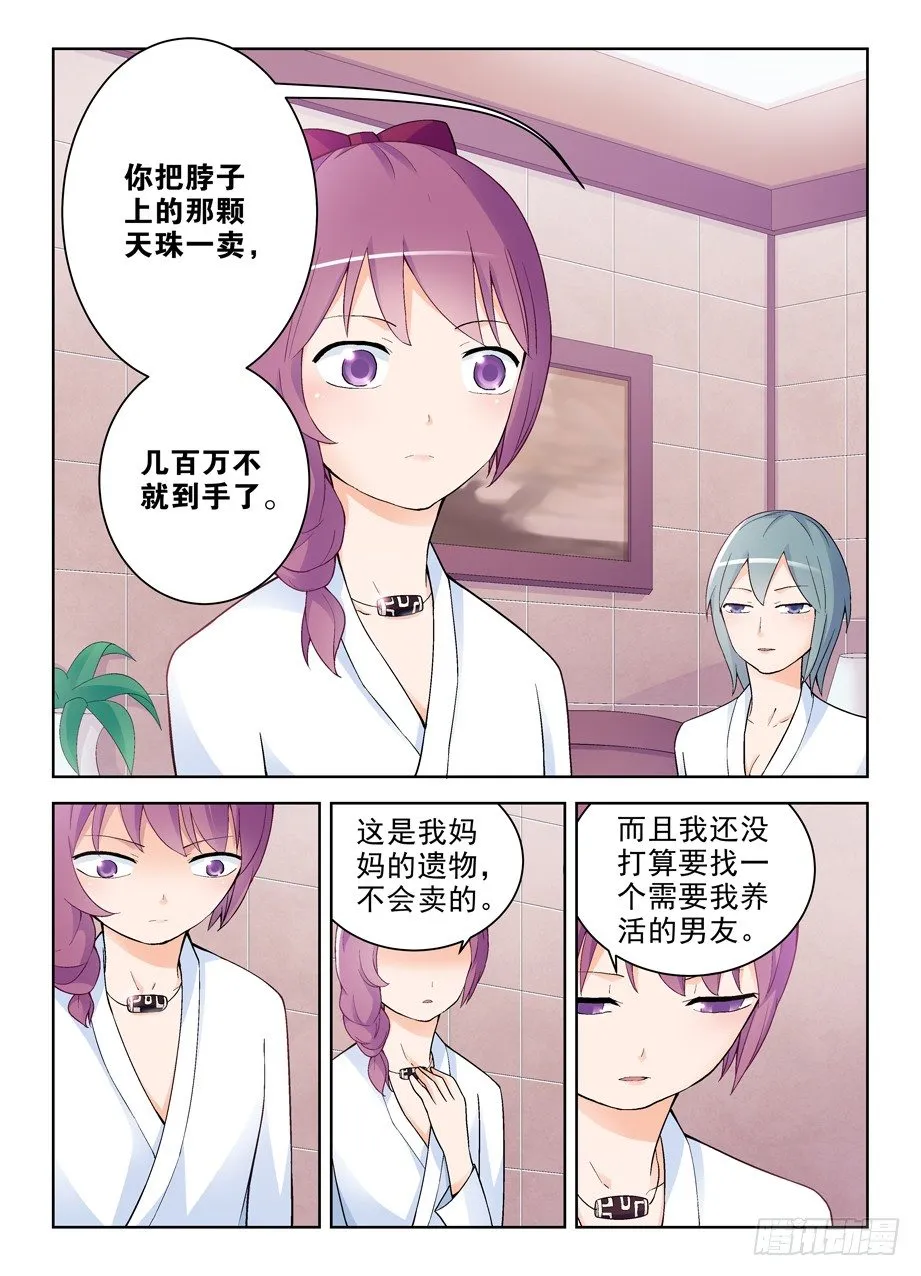 236，三个女人一台戏，四个女人 第8页