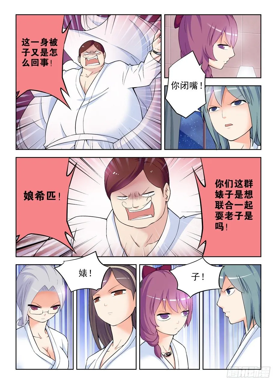 236，三个女人一台戏，四个女人 第11页