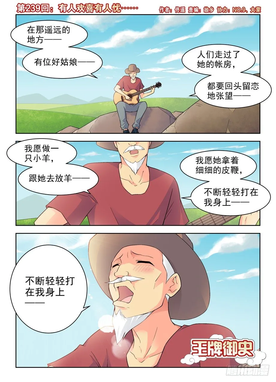 239,有人欢喜有人忧…… 第1页