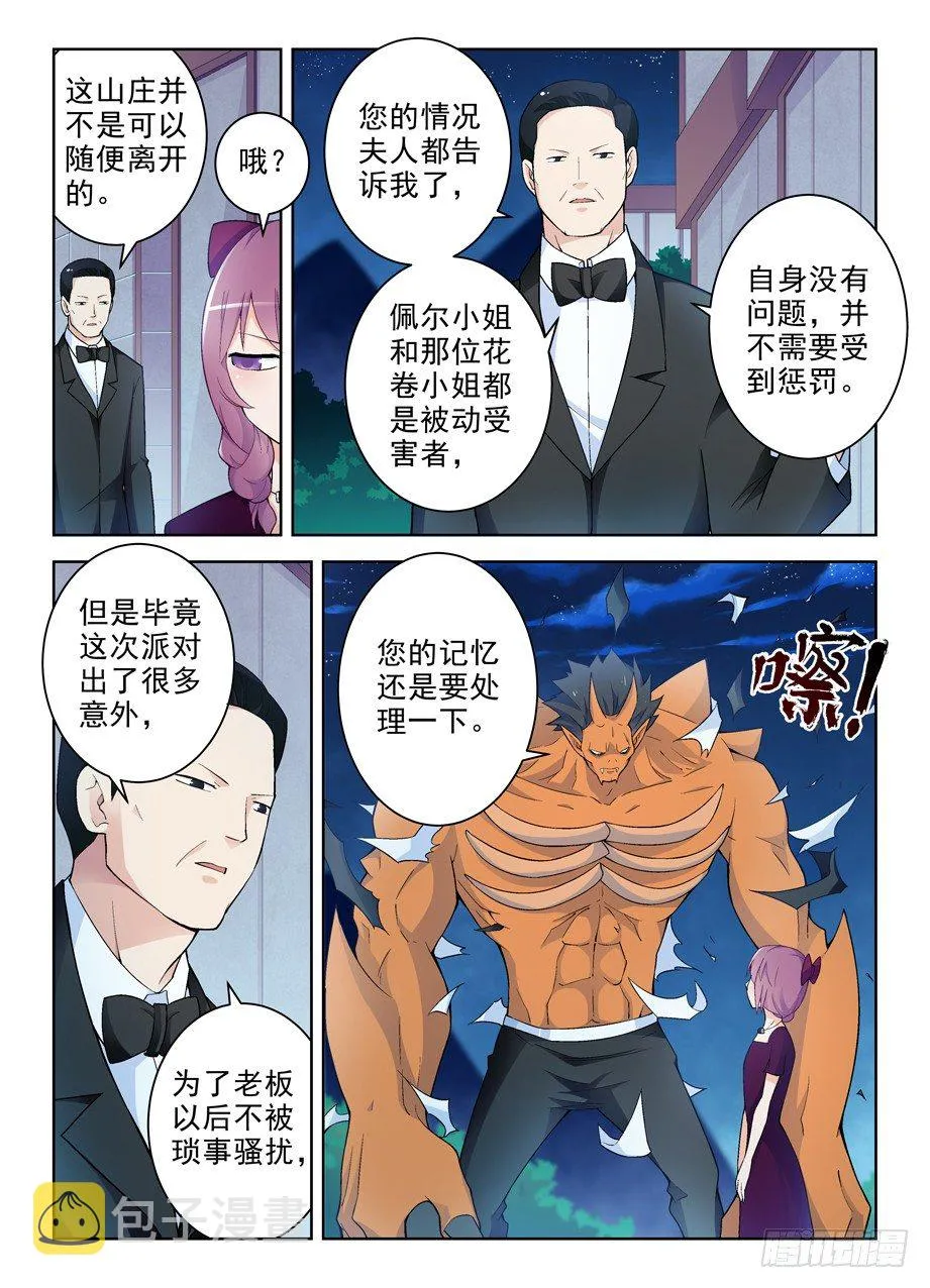 239,有人欢喜有人忧…… 第5页