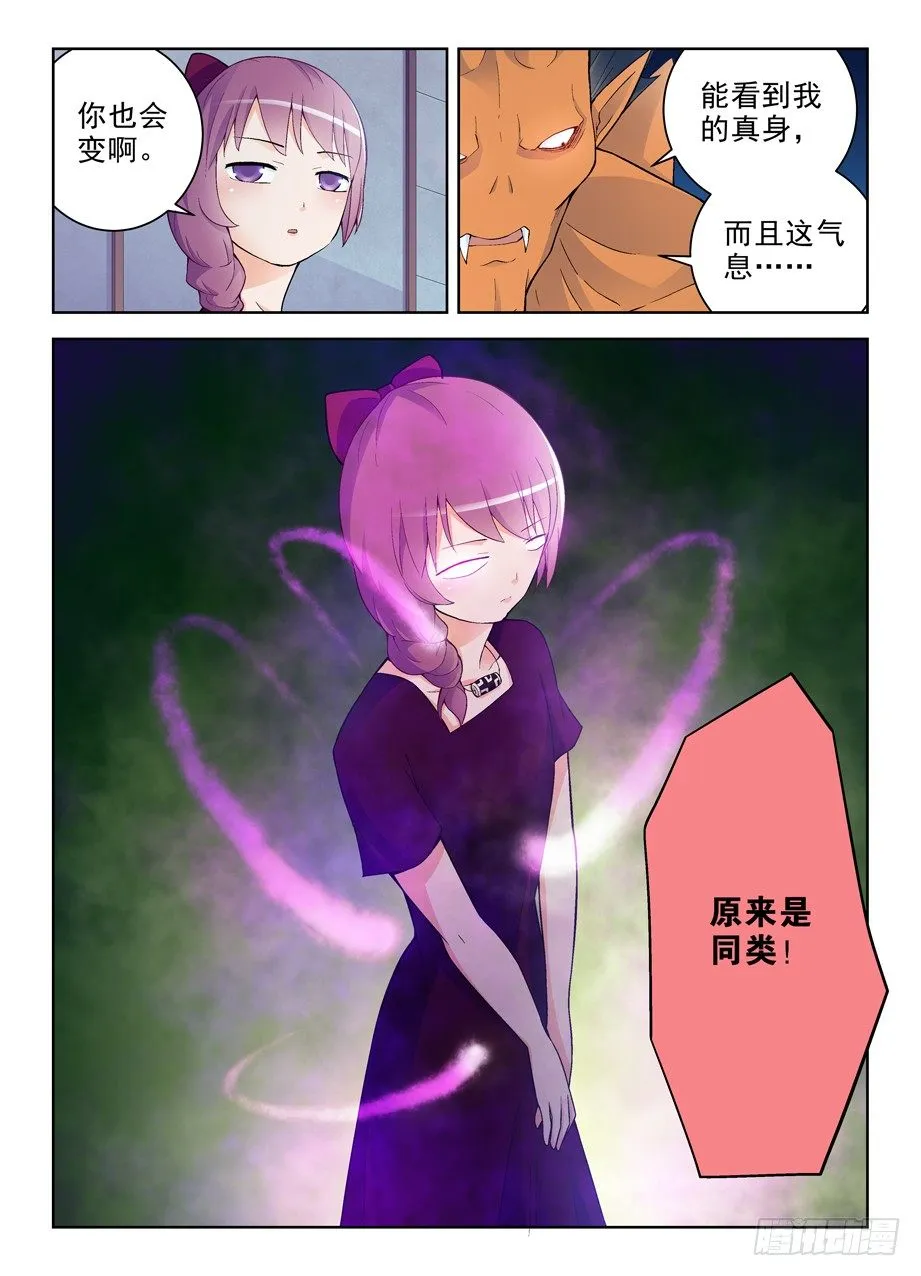 239,有人欢喜有人忧…… 第6页