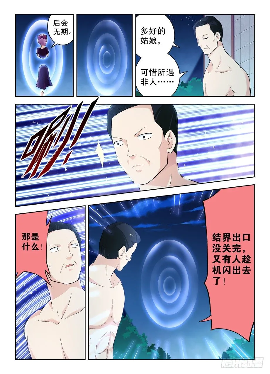 239,有人欢喜有人忧…… 第8页