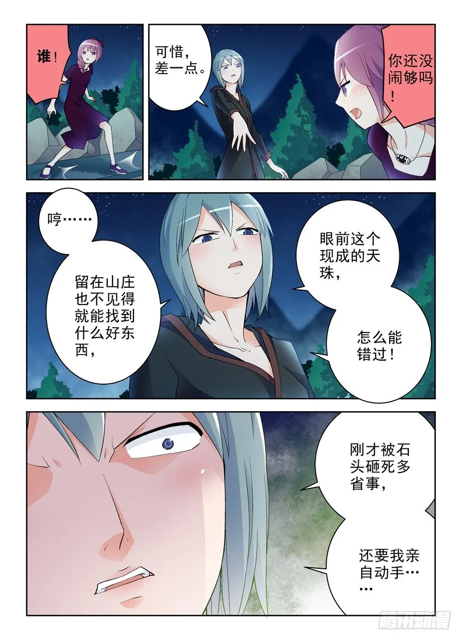 239,有人欢喜有人忧…… 第10页