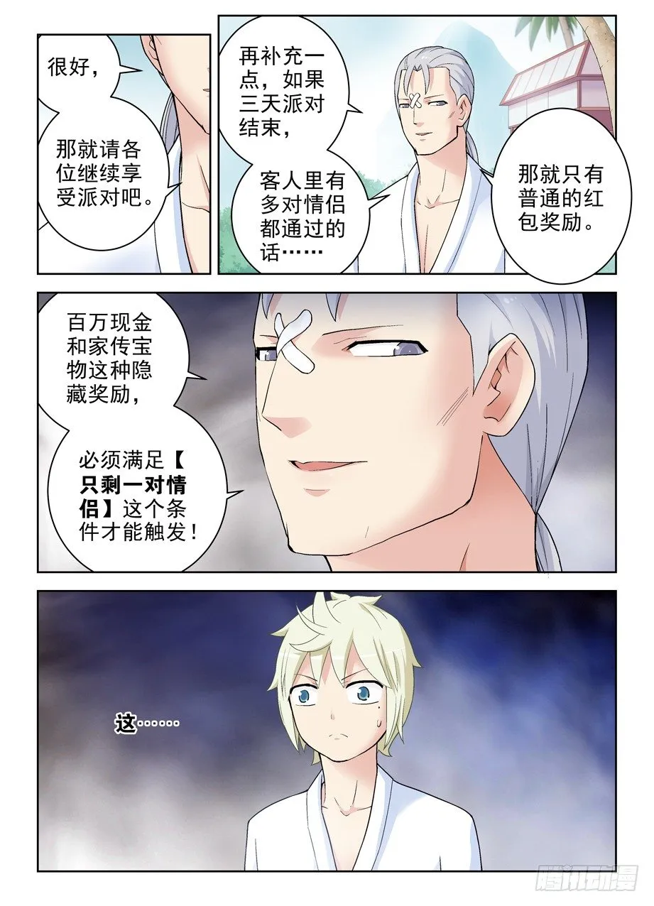 240,终极奖励和触发条件 第12页