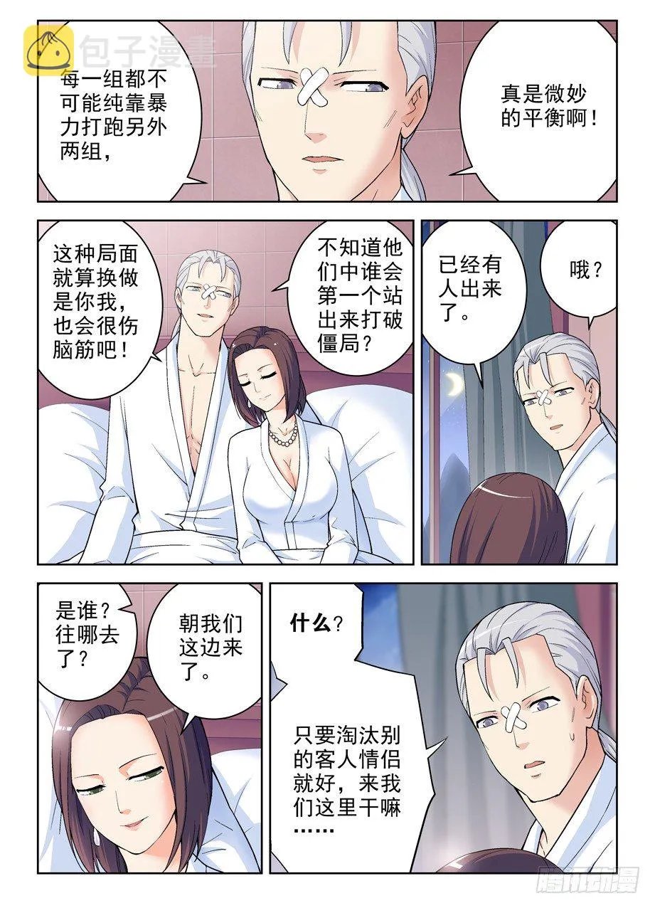 241,大叔，你到底是干嘛的？ 第4页