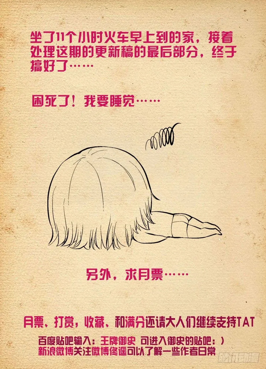 241,大叔，你到底是干嘛的？ 第12页