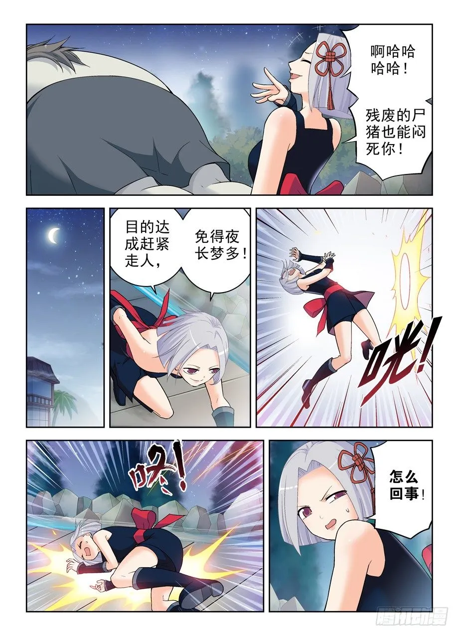 243,第七出局者 第3页
