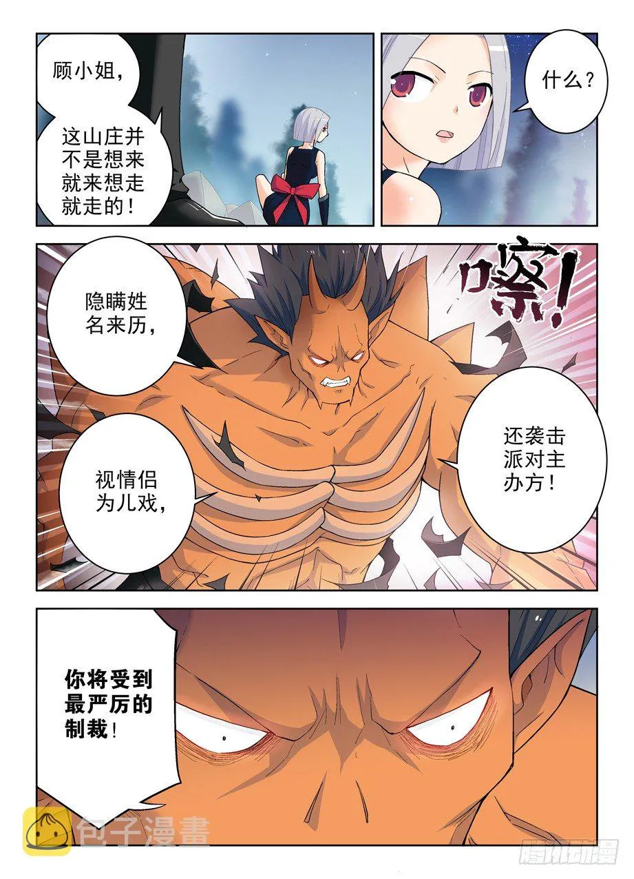 243,第七出局者 第4页