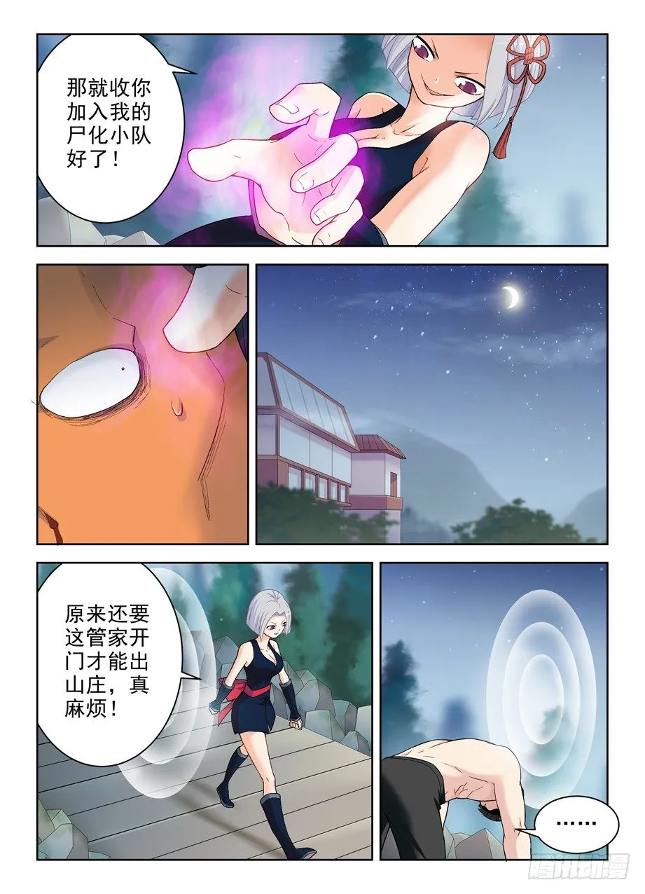 243,第七出局者 第6页