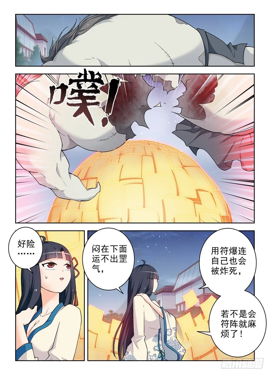 243,第七出局者 第7页
