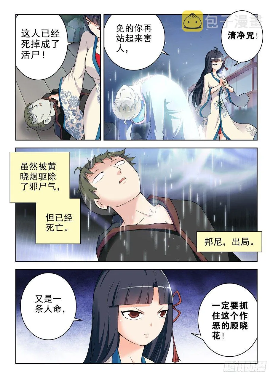 243,第七出局者 第8页