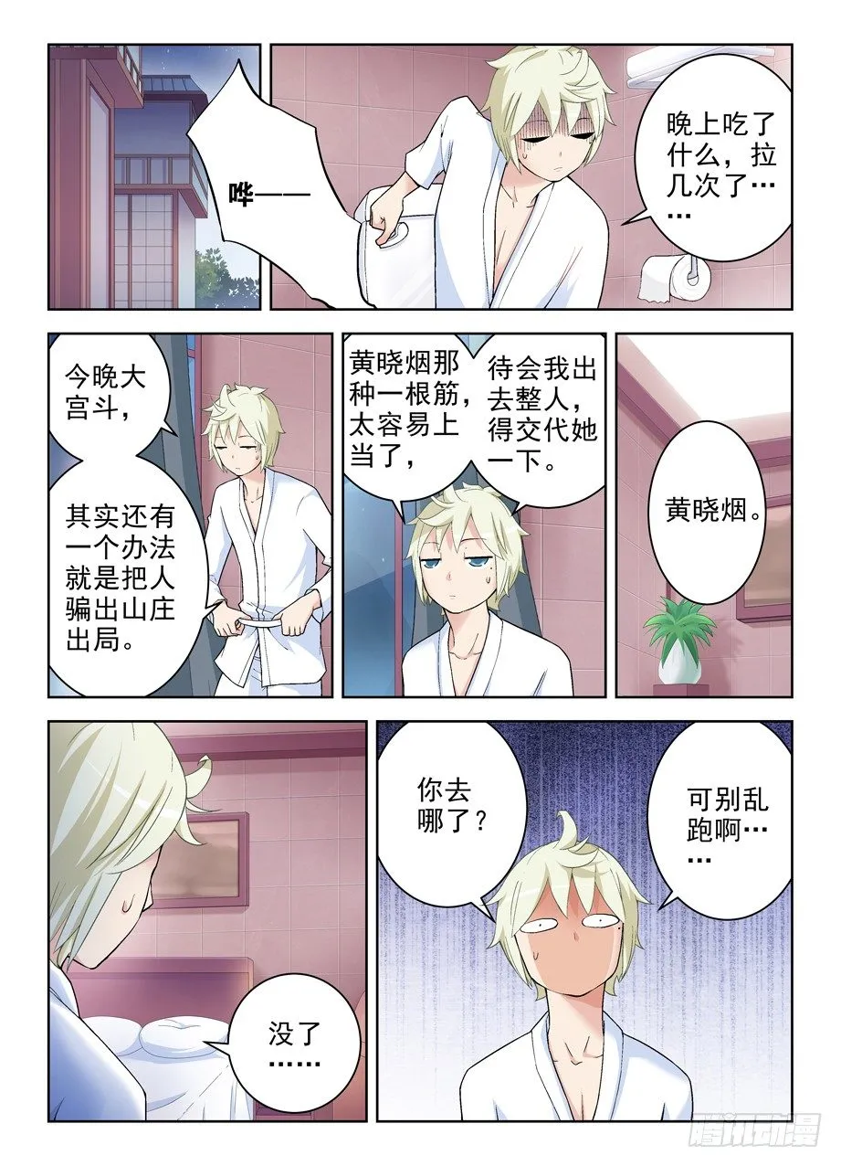 243,第七出局者 第9页
