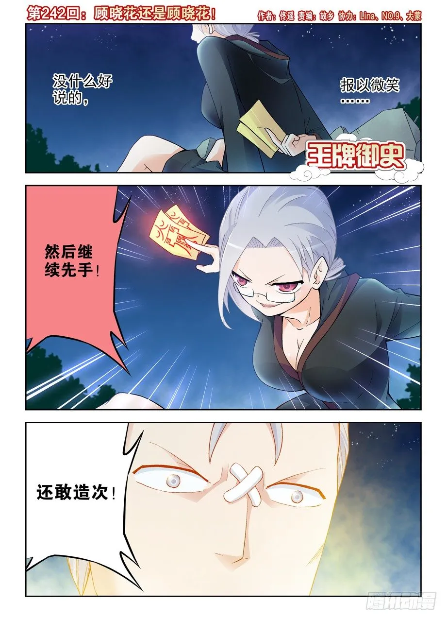 242,顾晓花还是顾晓花！ 第1页