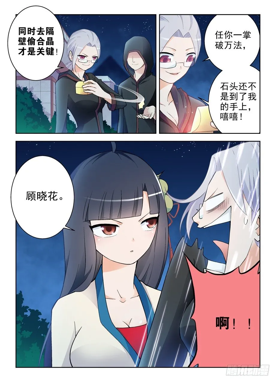 242,顾晓花还是顾晓花！ 第6页