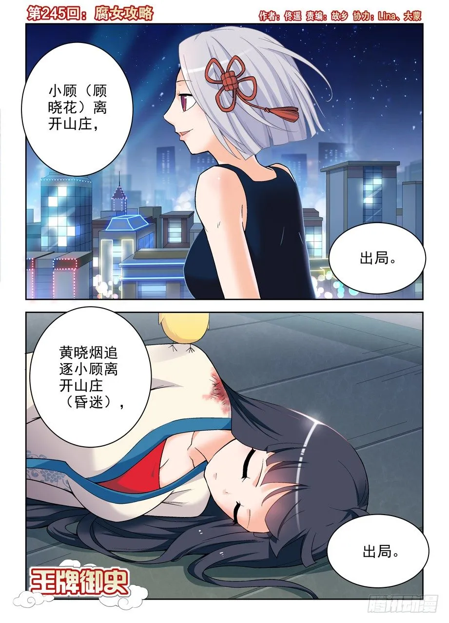 245,腐女攻略 第1页