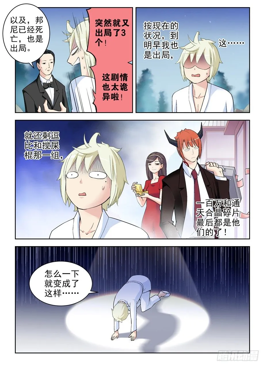 245,腐女攻略 第3页