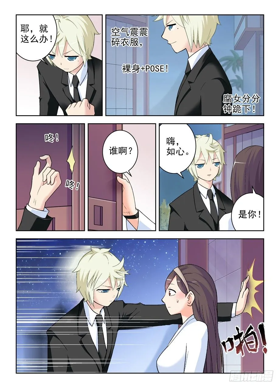 245,腐女攻略 第7页