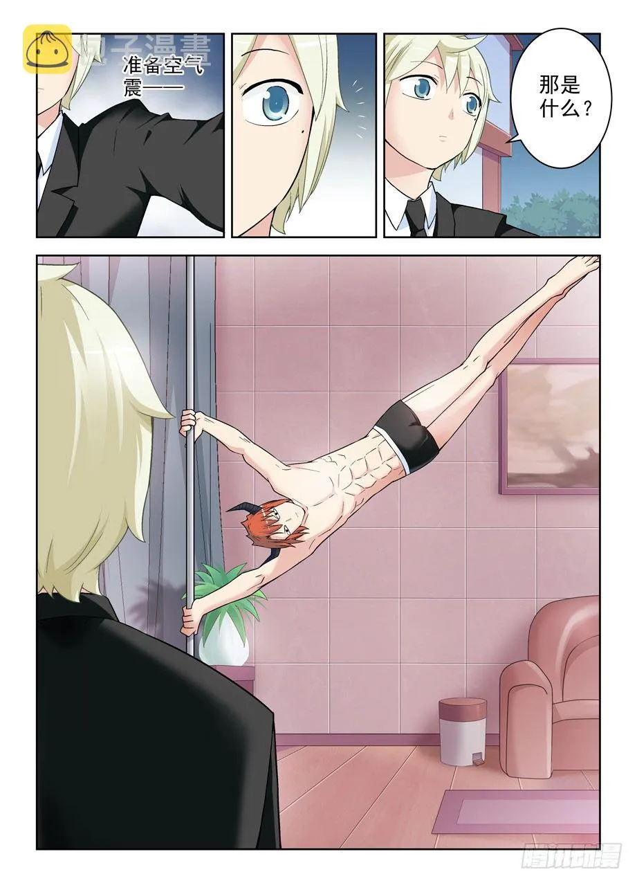 245,腐女攻略 第8页