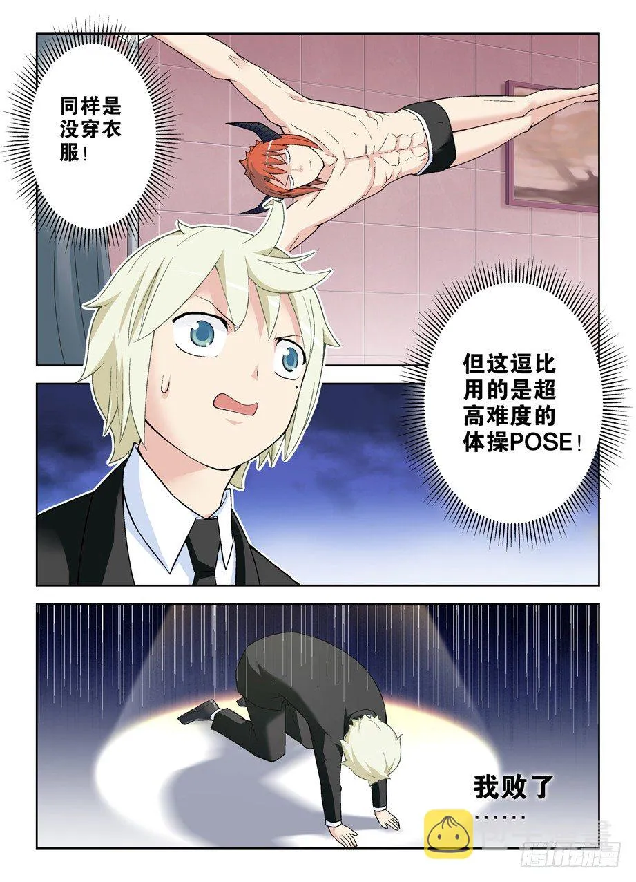 245,腐女攻略 第9页