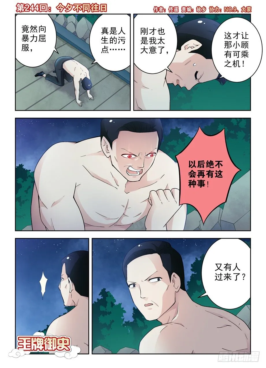 244,今夕不同往日 第1页