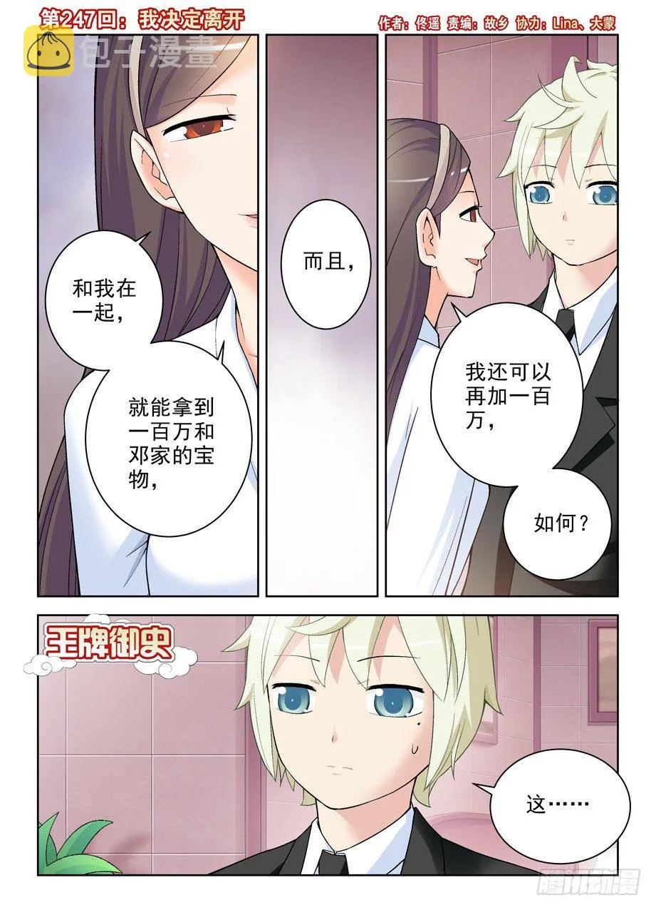 247,我决定离开 第1页