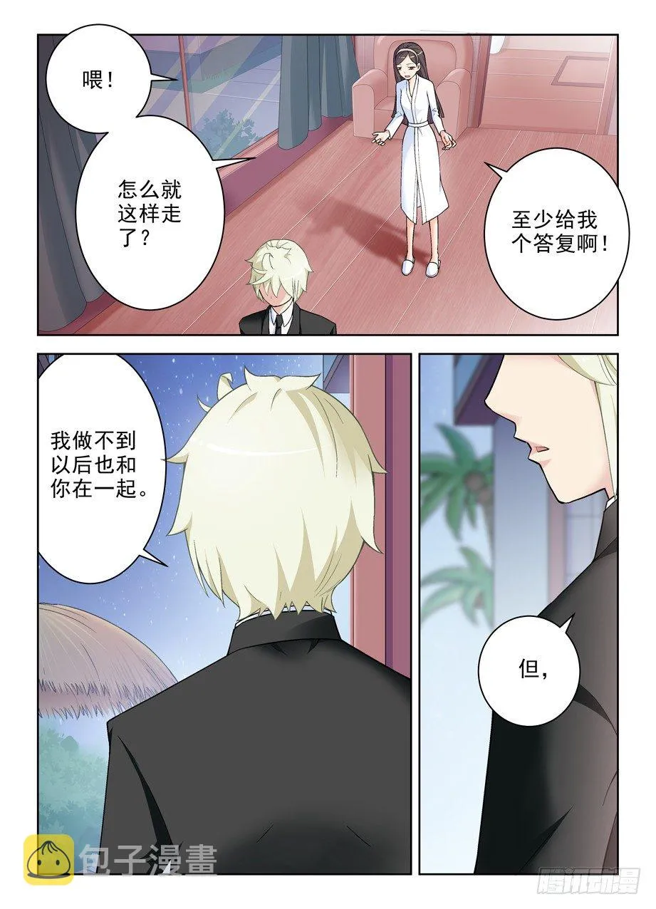 247,我决定离开 第6页