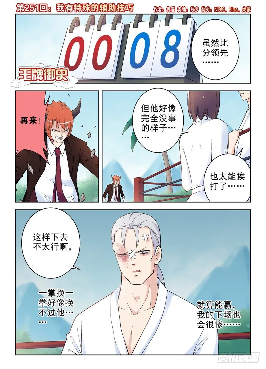 251,我有特殊的辅助技巧 第1页