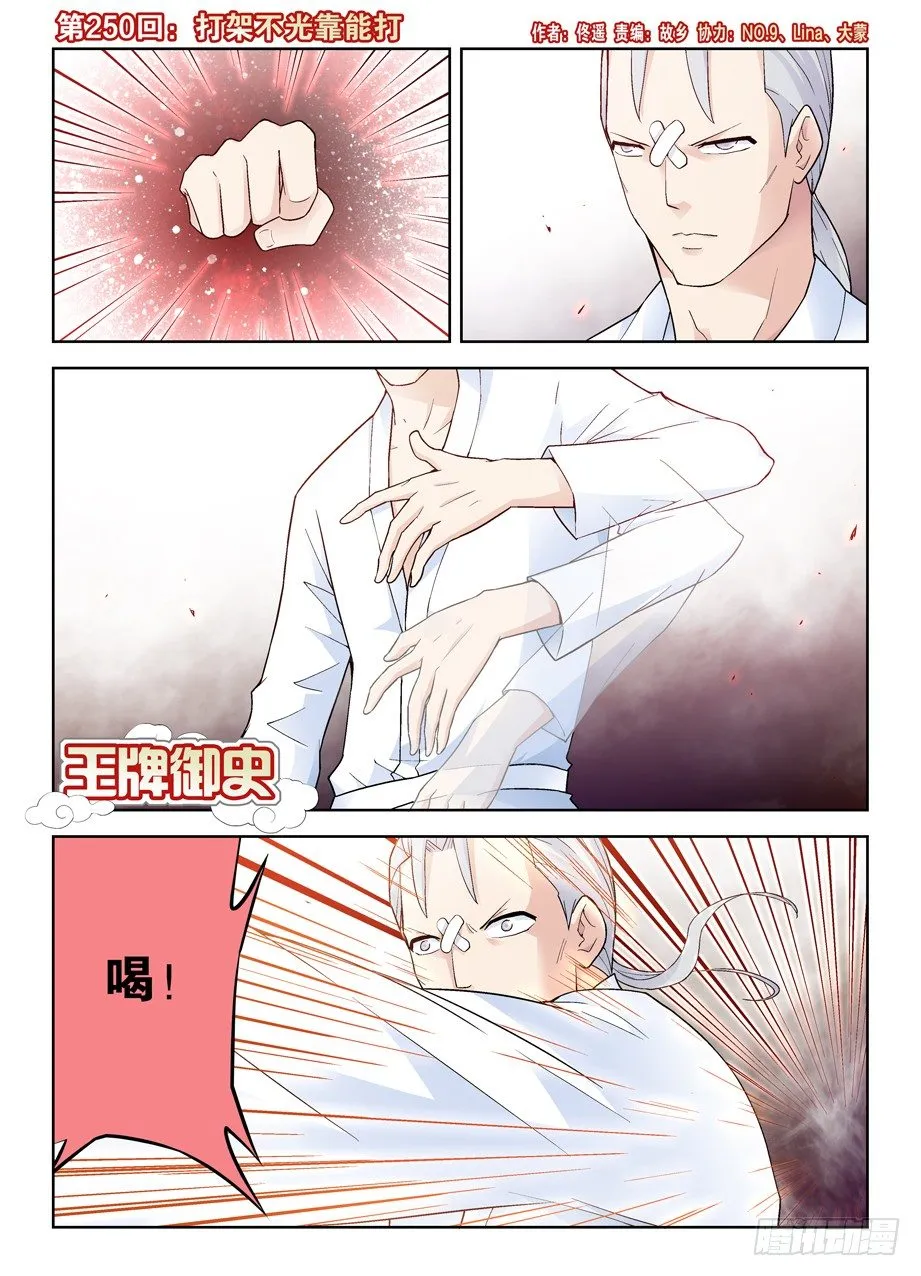 250,打架不光靠能打 第1页