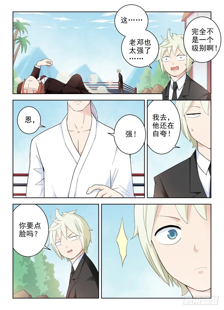 250,打架不光靠能打 第3页