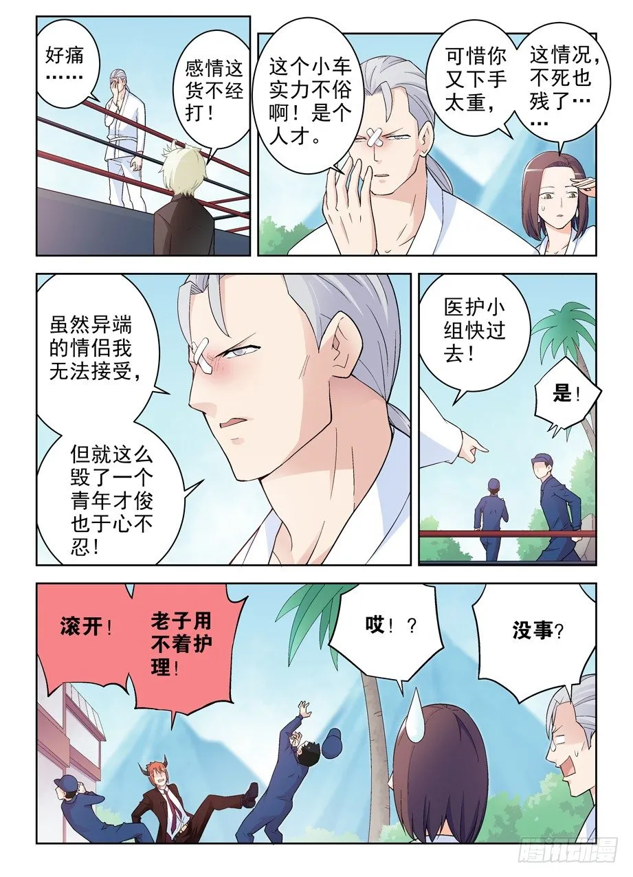 250,打架不光靠能打 第5页