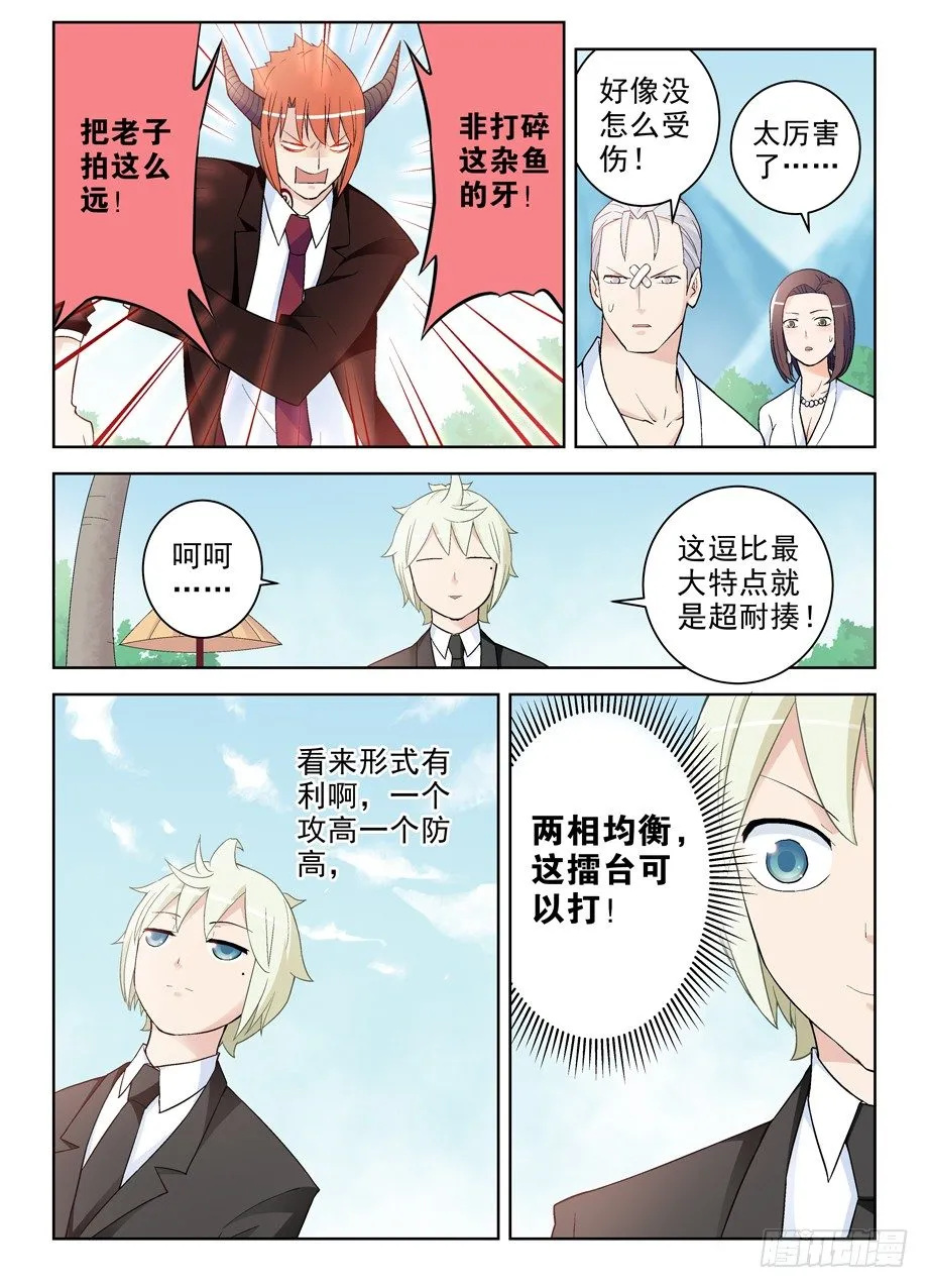 250,打架不光靠能打 第6页