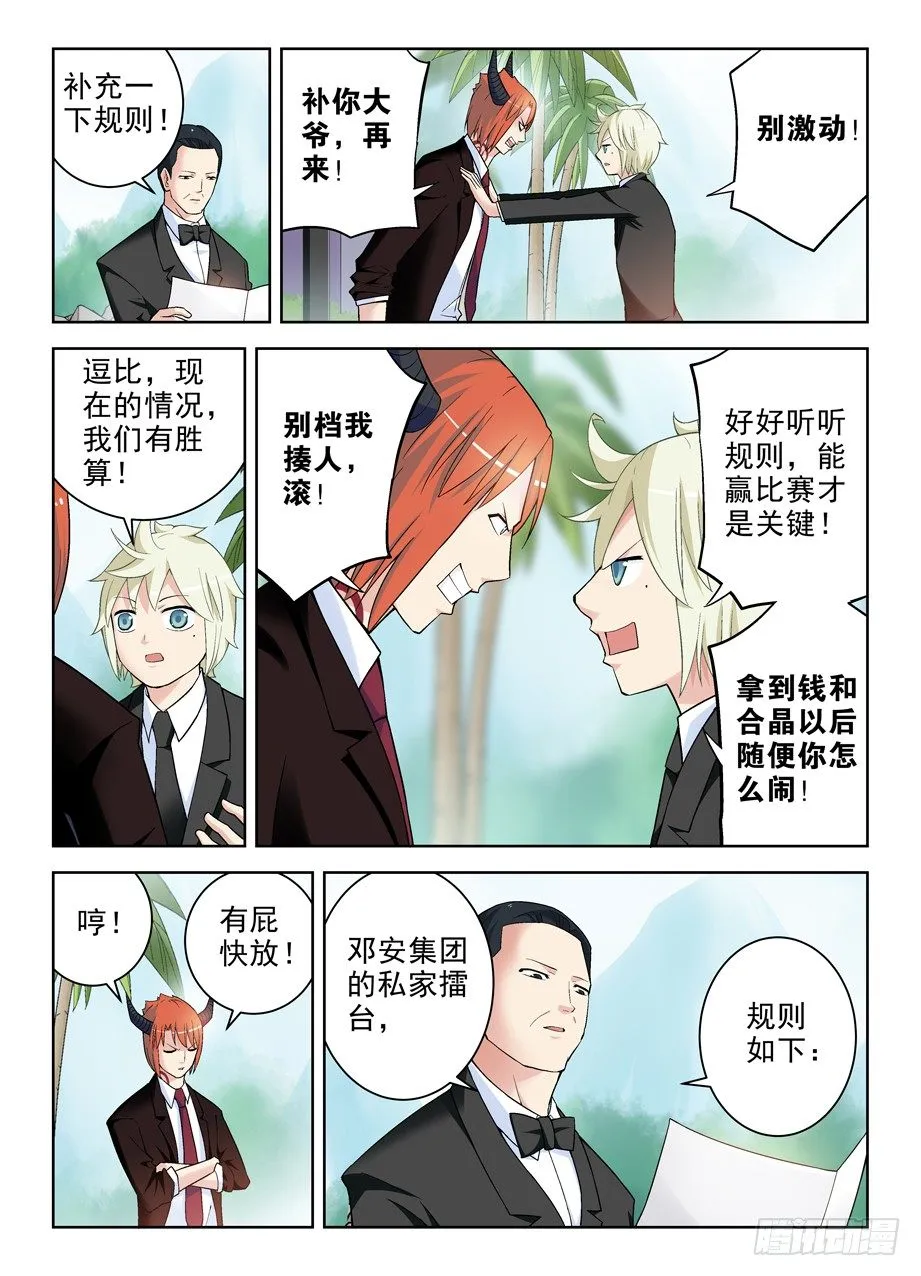 250,打架不光靠能打 第7页
