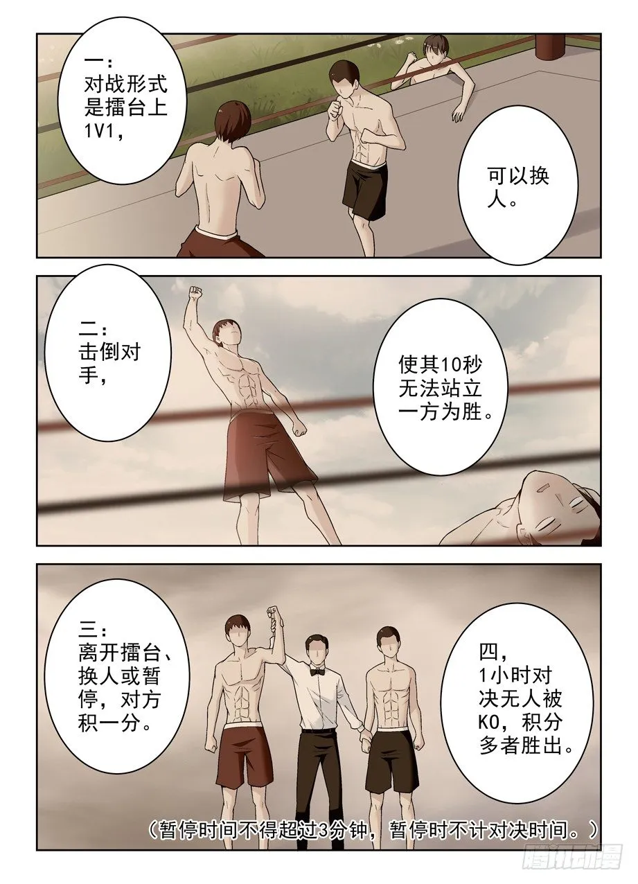 250,打架不光靠能打 第8页